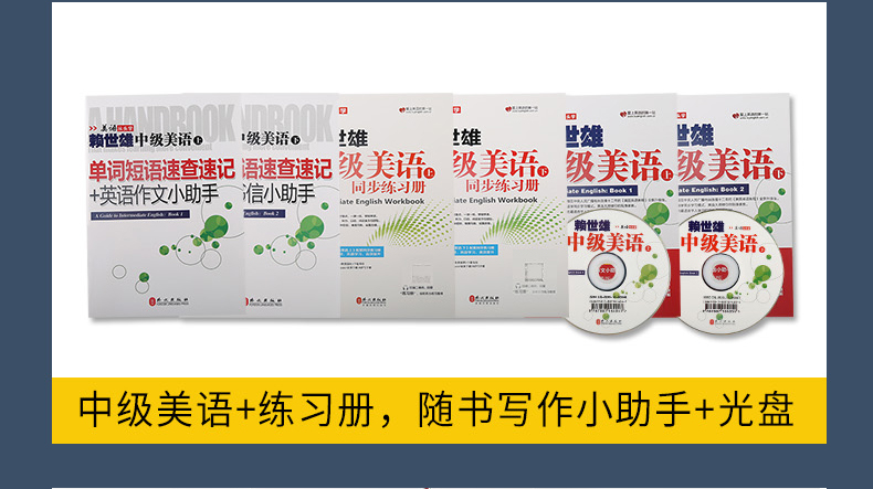  【4册】赖世雄中级美语上下册+同步练习册 赠助学手册（附音频）赖世雄美语从头学中级美语 赖世雄经典教材英语学习书籍