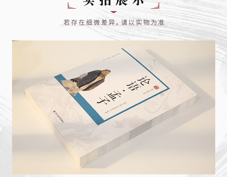  论语全书全集 孟子 正版译注国学经典通译 儒家经典书籍孔子论语全集 中华经典解读儒家学派经典著作