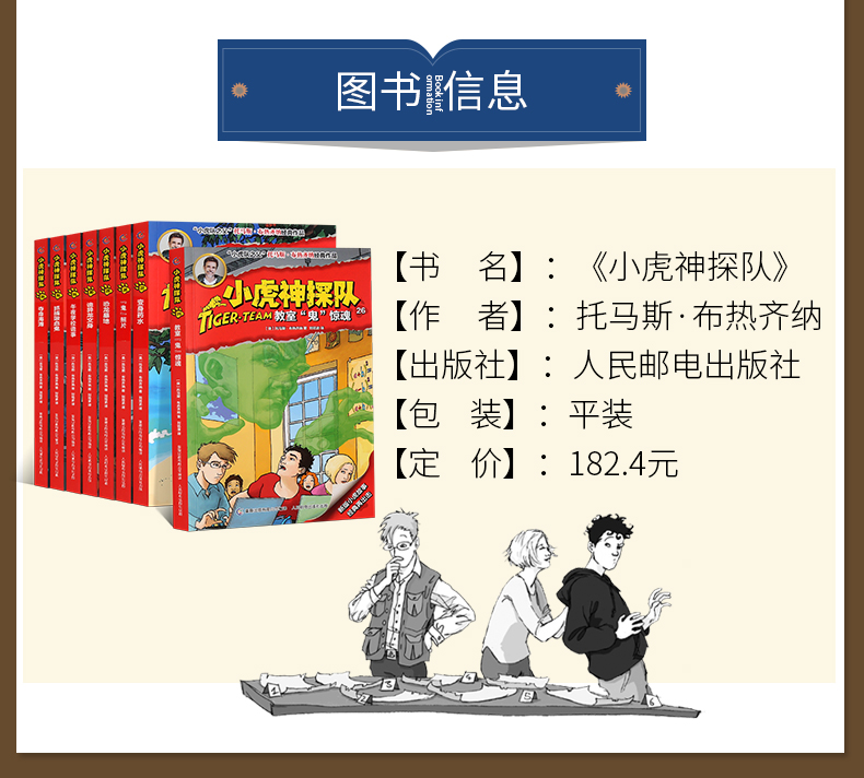 小虎神探队第四季26-33册 冒险小虎队全套8册二三四年级课外阅读故事书10-12-15岁儿童探案推理破案小虎神探队26 教室