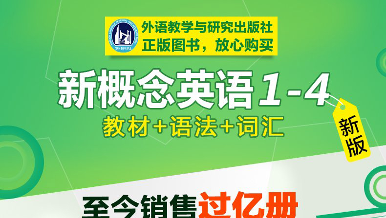 现货 朗文外研社新概念英语全套1-4册+词汇大全+语法手册 新概念英语1+2+3+4成人入门自学教程教材书新概念英语第一二三