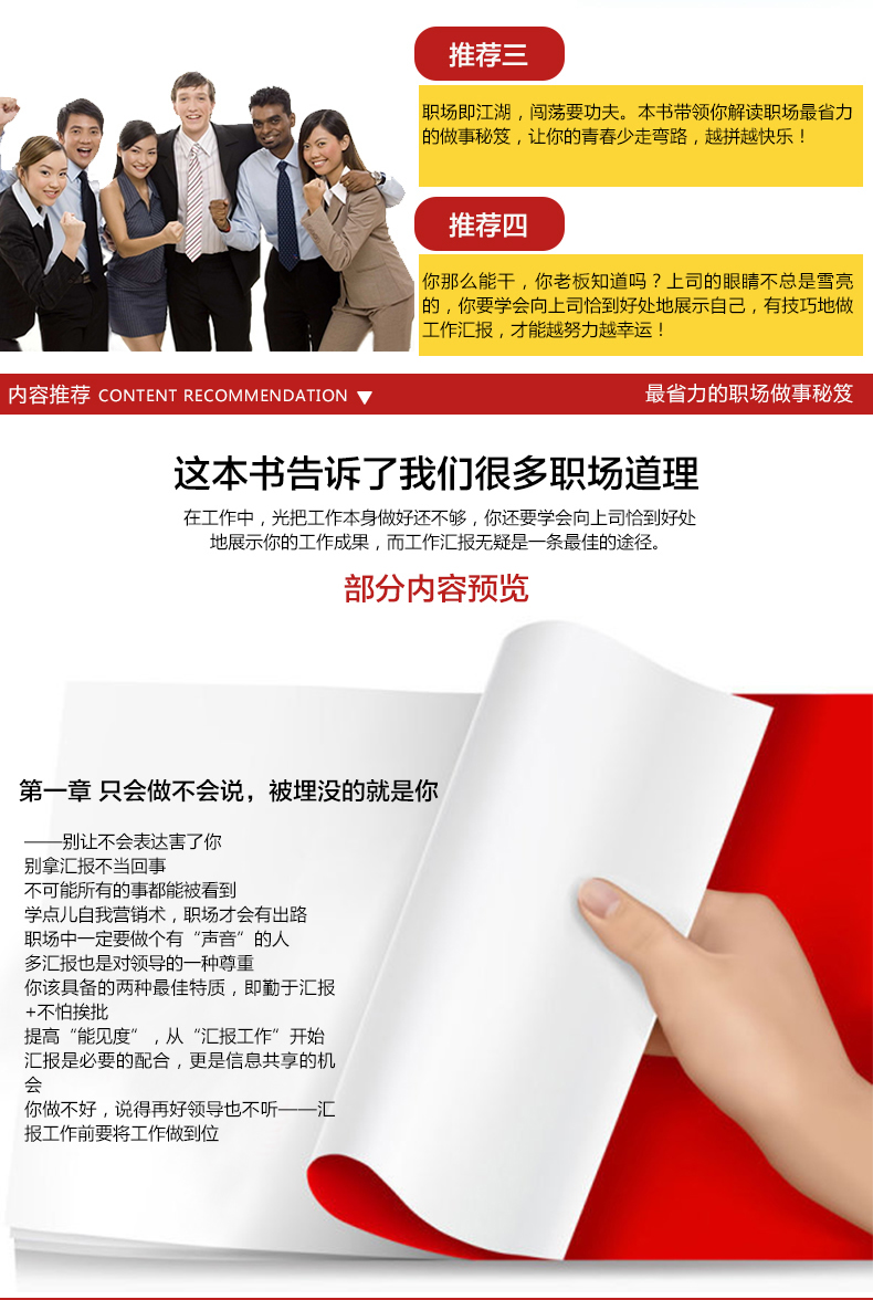 正版 不懂汇报工作,还敢拼职场--*省力的职场做事秘笈 职场 工具书 工作职场年终汇报总结不懂汇报工作,还敢拼职场
