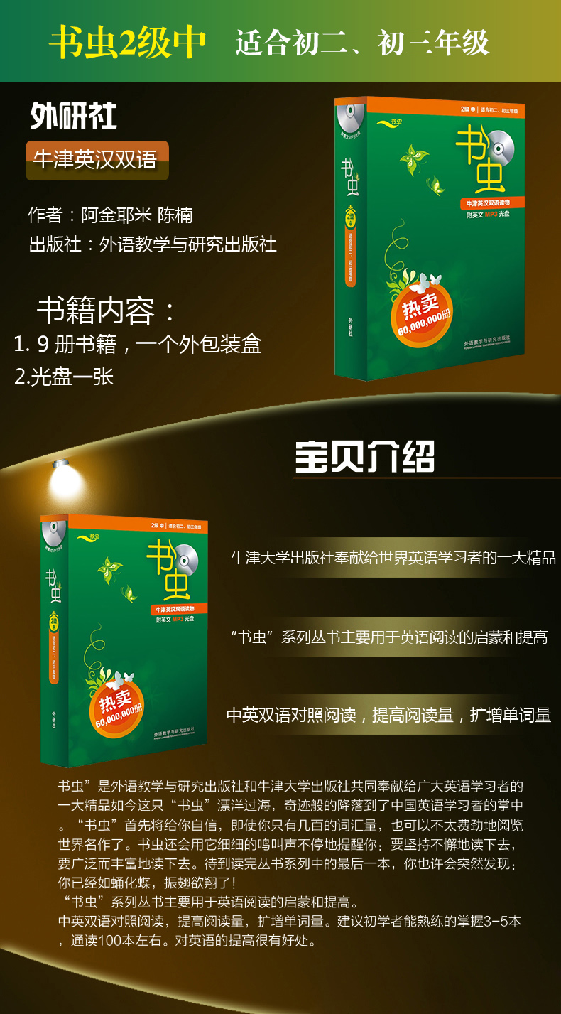  书虫2级中二级中:适合初二初三学生书虫系列书虫二级中 牛津英汉双语读物 牛津初二初三初中英语课外阅读小说名著中英对