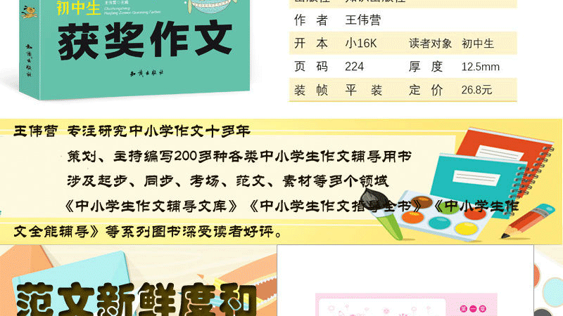 初中生获奖作文全能范本 初中生作文 初一初二初三初中教学参考资料打造全能的作文书全面提升学生写作能力 教辅书