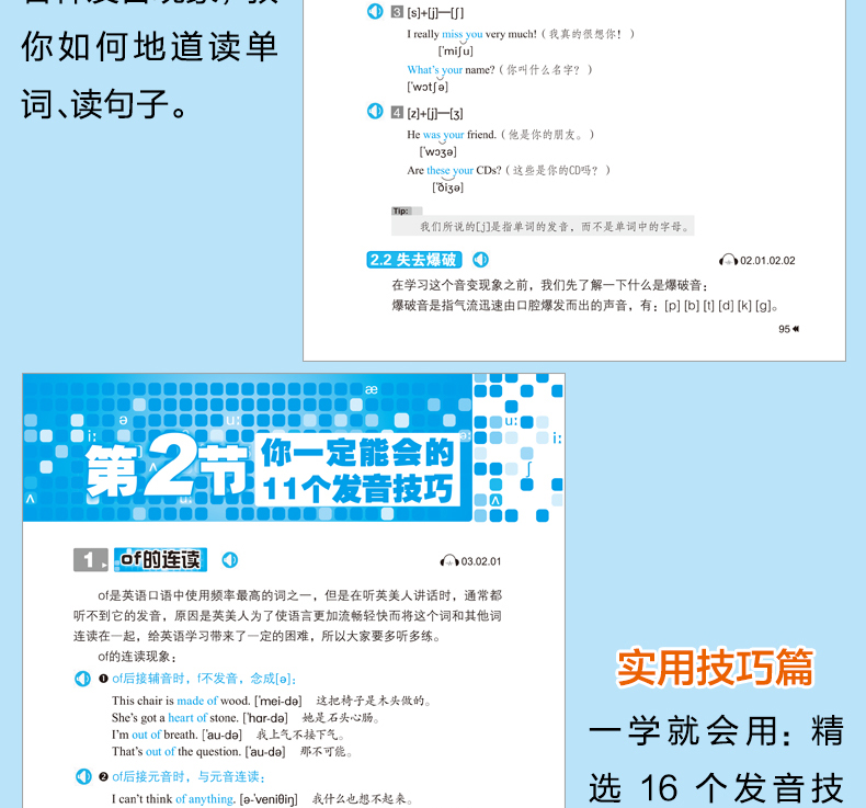 外教 视频 必学的英语发音入门书人人学音标零基础英语音标教材英语书 英语音标教材初中高中英语音标入门国JY