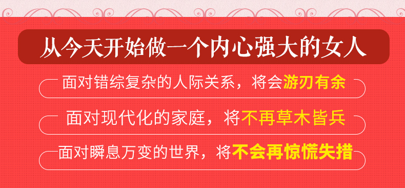  做一个内心强大的女人 高情商的女人书籍女性励志青春卡耐基心理励志社交情商自控力演讲与口才 提升自己心灵鸡汤励志书