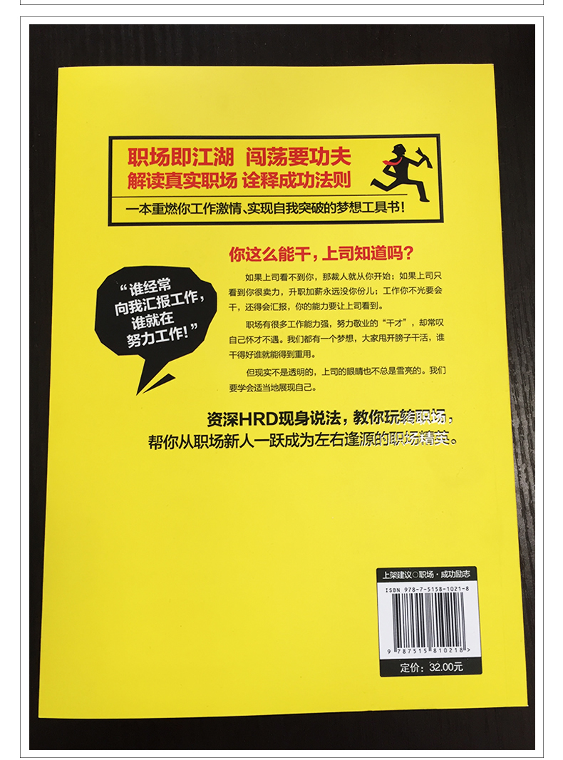  正版 不懂汇报工作,还敢拼职场--*省力的职场做事秘笈 职场 工具书 工作职场年终汇报总结不懂汇报工作,还敢拼职场
