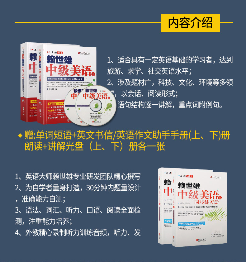  【4册】赖世雄中级美语上下册+同步练习册 赠助学手册（附音频）赖世雄美语从头学中级美语 赖世雄经典教材英语学习书籍