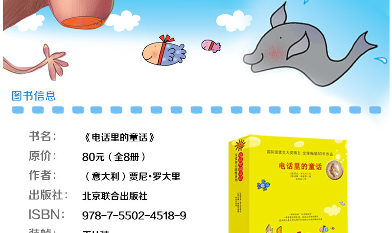 童立方 正版 电话里的童话 国际大奖小说(升级版)全套8册 国际安徒生童话大奖得主 意大利50年3-6-8-9岁 经典桥梁书 小学生书目