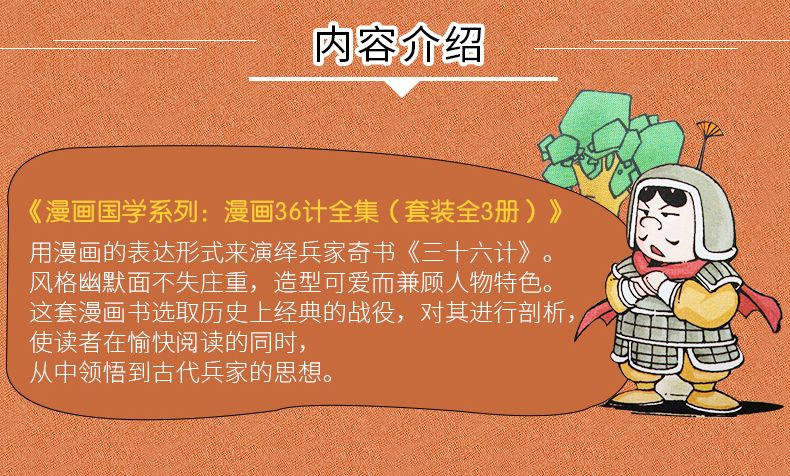 漫画三十六计正版书全套中国连环画历史故事书小学生课外阅读书6-8-12岁儿童书籍读物一二三年级课外书史记孙子兵法36计