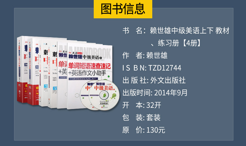  【4册】赖世雄中级美语上下册+同步练习册 赠助学手册（附音频）赖世雄美语从头学中级美语 赖世雄经典教材英语学习书籍