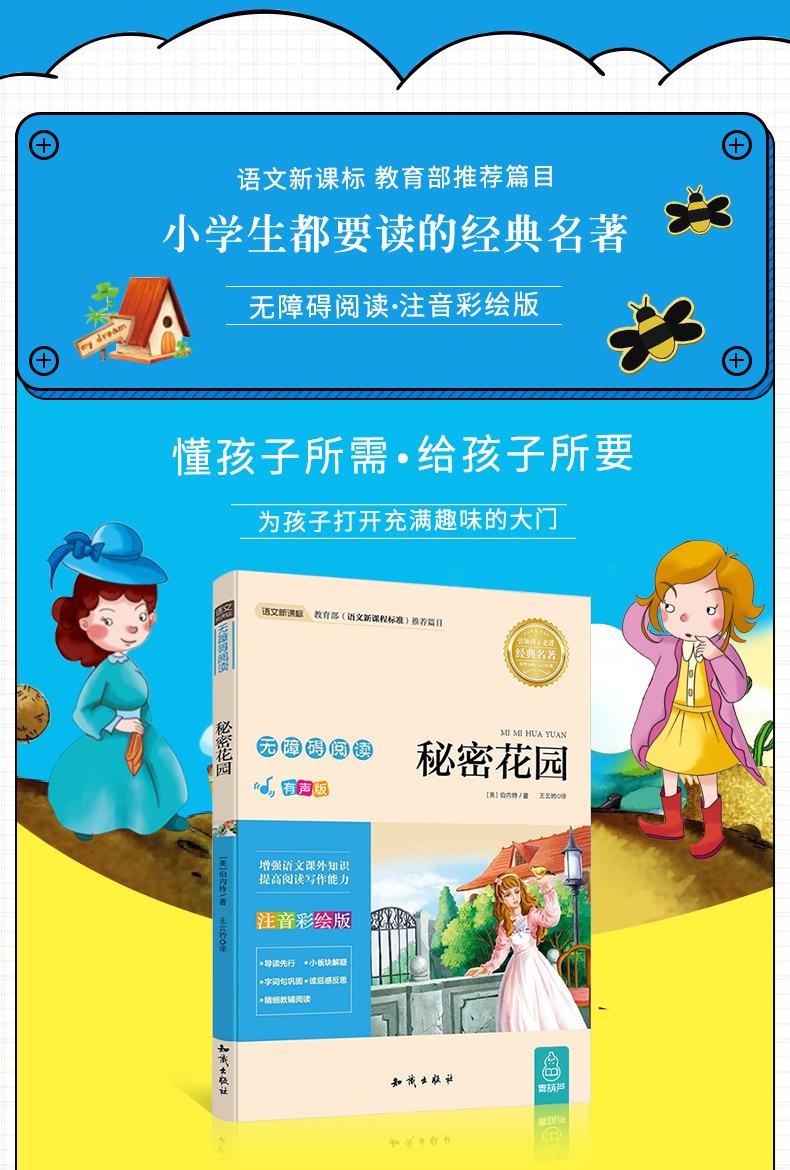 【3件13元】秘密花园正版书小学生 彩绘注音版 2020年寒假小学生推荐阅读书目一二三年级必读课外书籍带拼音老师推荐名著