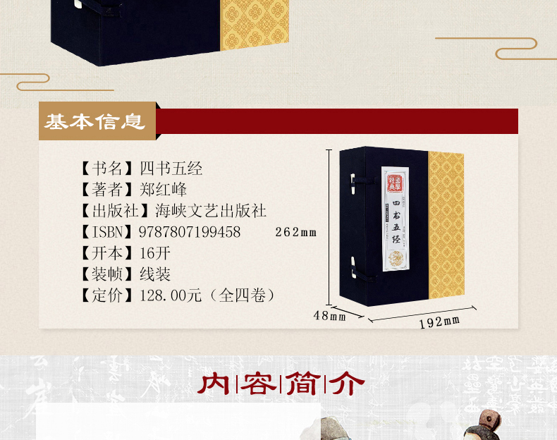 正版 四书五经线装全套四册文白对照 孟子大学中庸易经礼记尚书诗经 中华线装书局国学经典哲学论语 孔子
