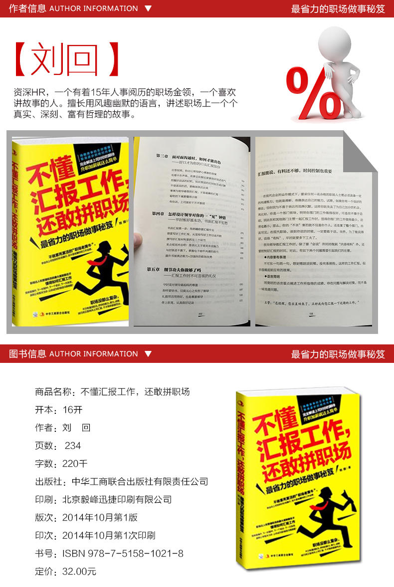  正版 不懂汇报工作,还敢拼职场--*省力的职场做事秘笈 职场 工具书 工作职场年终汇报总结不懂汇报工作,还敢拼职场