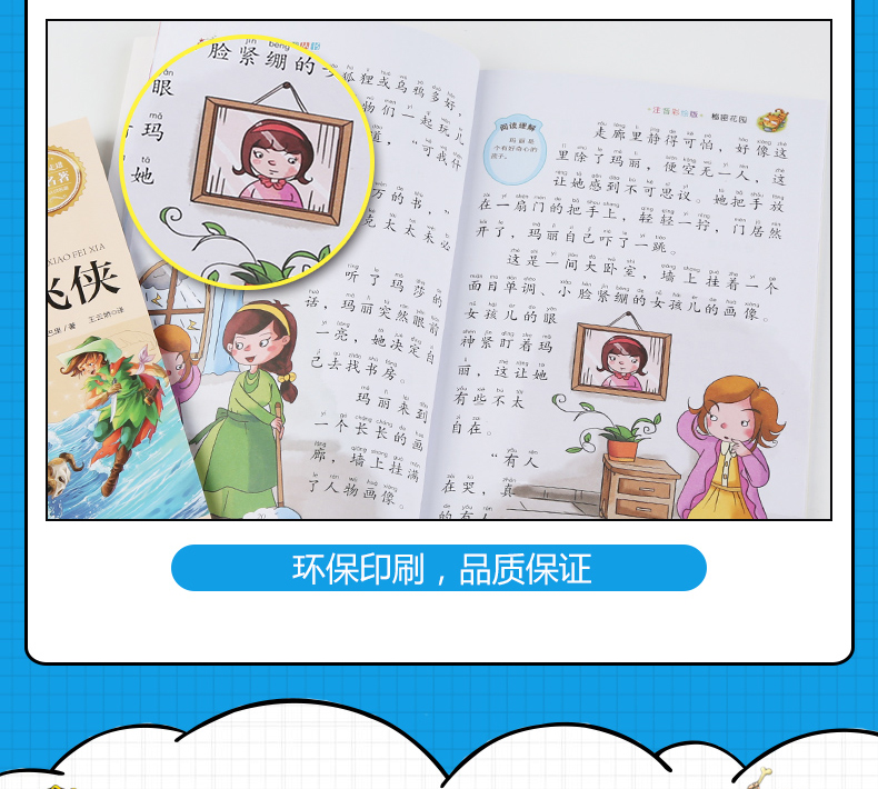 【3件13元】秘密花园正版书小学生 彩绘注音版 2020年寒假小学生推荐阅读书目一二三年级必读课外书籍带拼音老师推荐名著