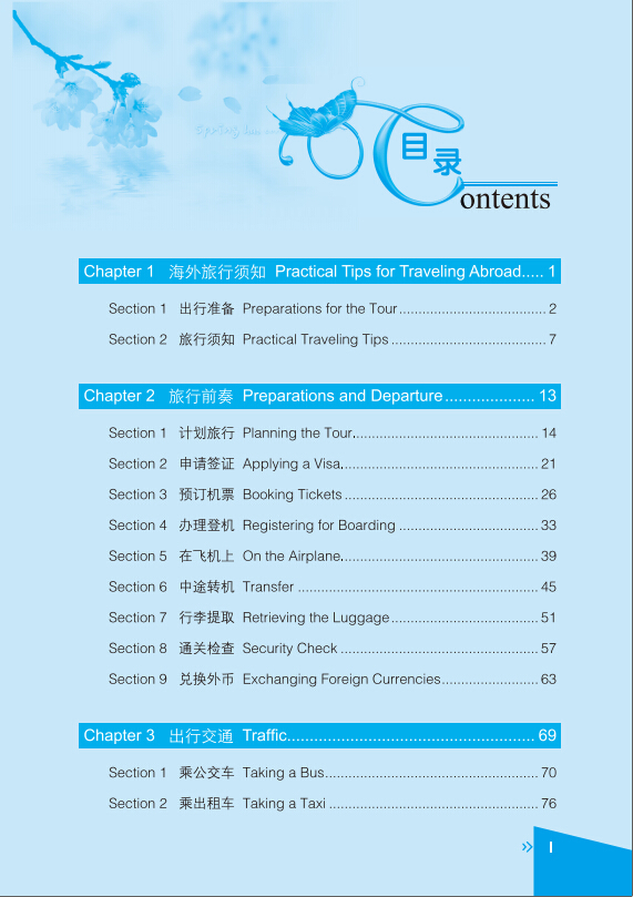 每天15分钟玩转旅游口语 365天旅游英语口语大全零基础旅游英语口语入门 日常英语自学入门教材英语书 基础入门出国英语900句