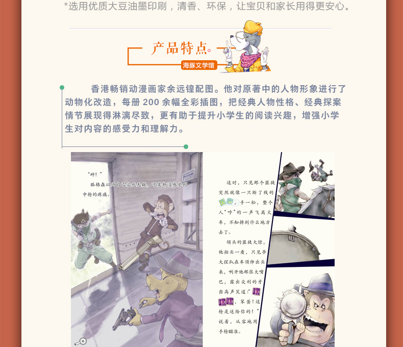  大侦探福尔摩斯小学生版第二辑全套全集6册 漫画版 第7-12集小学生必读课外阅读书籍儿童 小学生 课外书一二三四五六年级