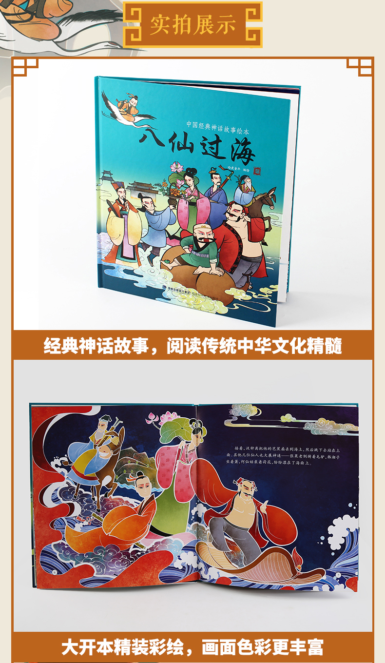 成語故事精裝八仙過海中國古代神話故事中華傳統經典故事寓言故事一二