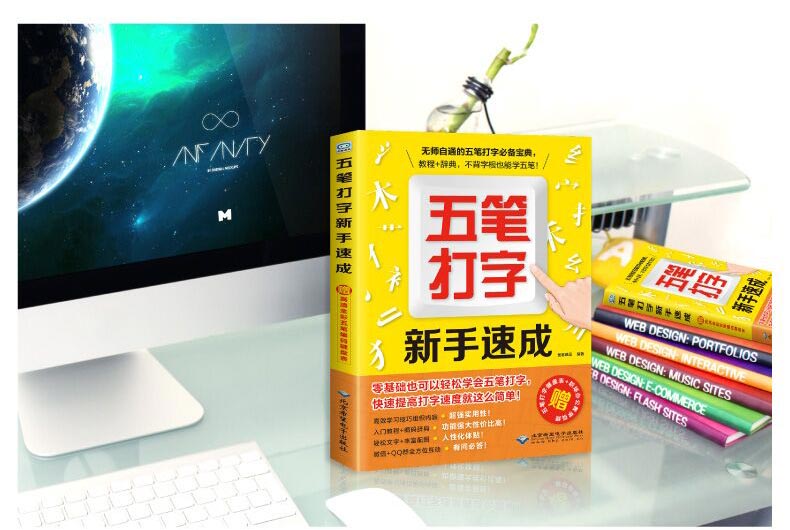 五筆打字教程書籍新手速成電腦零基礎學習五筆打字辦公軟件教程書自學