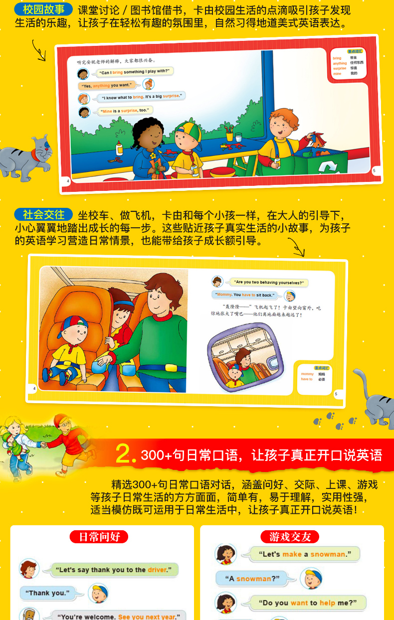 小快活卡由日常英语300句全套12册 幼儿英语启蒙有声绘本 宝宝早教读物教材 儿童中英文双语故事书3-6岁 卡由caillou