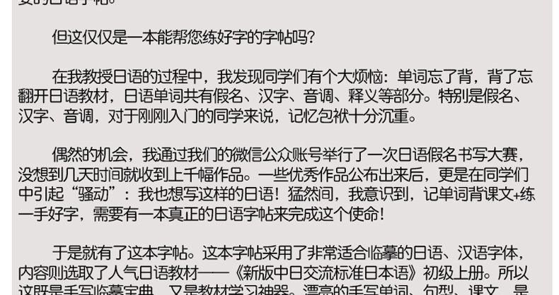 日语手写体临摹字帖 漂亮日语手写体 活页临摹纸 附“我的临摹日历” 零基础日语书写入门 自学教程书练习本日本语50音图练字帖