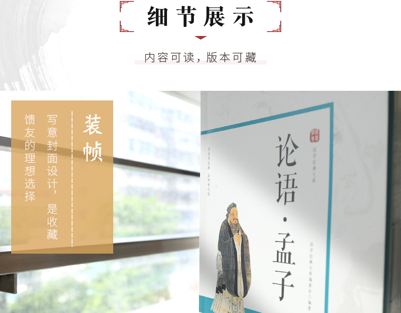  论语全书全集 孟子 正版译注国学经典通译 儒家经典书籍孔子论语全集 中华经典解读儒家学派经典著作