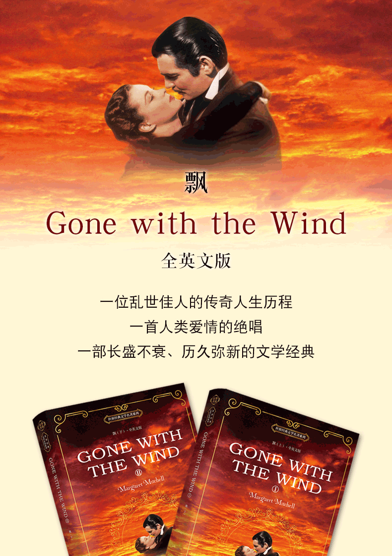 原著正版 飘 又名乱世佳人 经典名著书籍外国文学名著 中外名著全英文版 英文版原版经典小说 初中高中大学课外读物