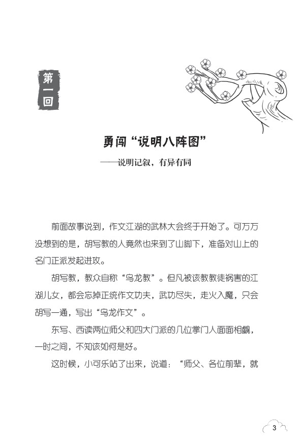 【3-6年级 老师推荐】作文笑传 第一季全套4册 何捷老师的作文书 小学生三年级课外阅读书籍必读书目 4-5小学作文大全读物 四五六