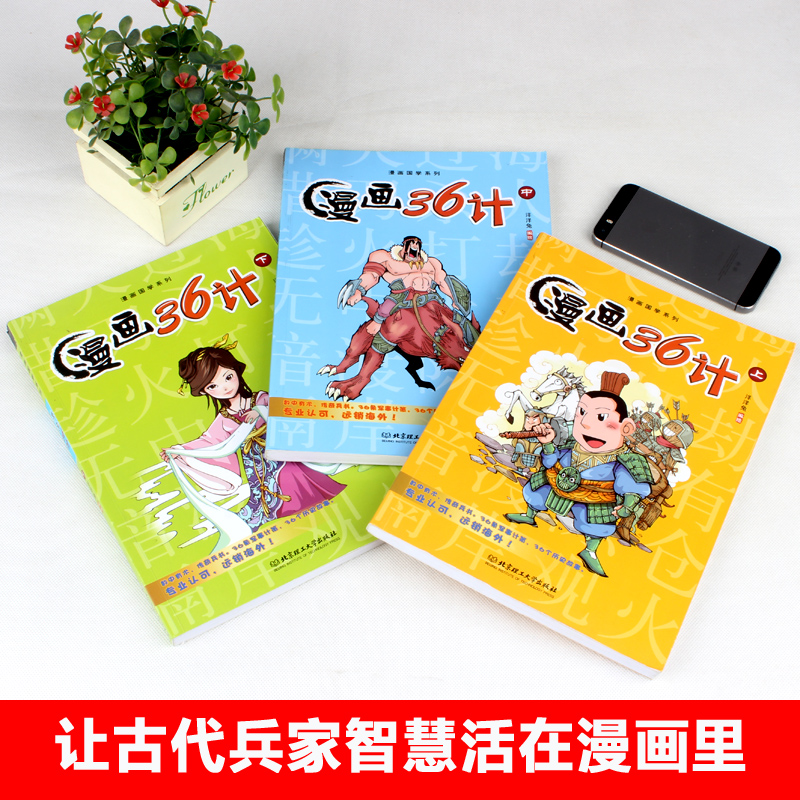 漫画三十六计正版书全套中国连环画历史故事书小学生课外阅读书6-8-12岁儿童书籍读物一二三年级课外书史记孙子兵法36计