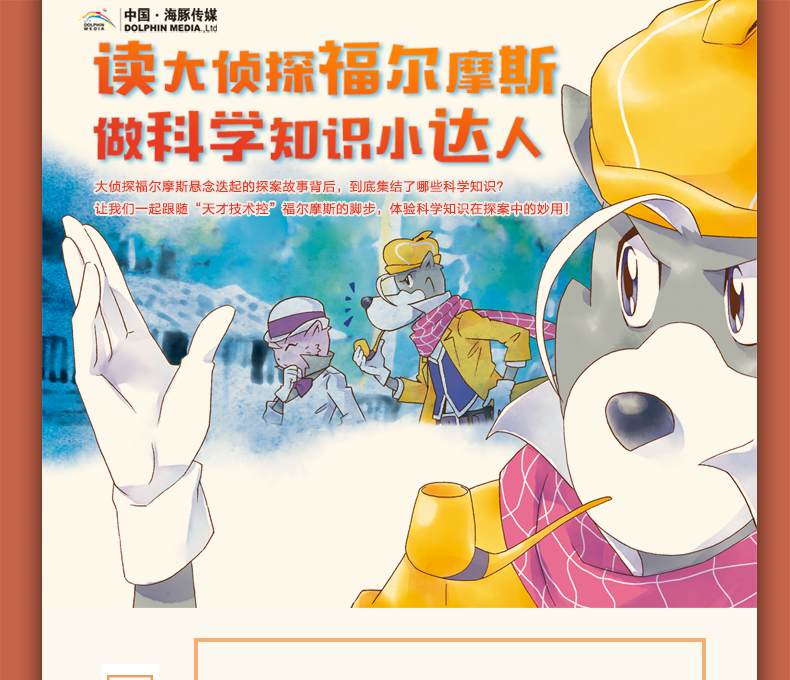  大侦探福尔摩斯小学生版第二辑全套全集6册 漫画版 第7-12集小学生必读课外阅读书籍儿童 小学生 课外书一二三四五六年级