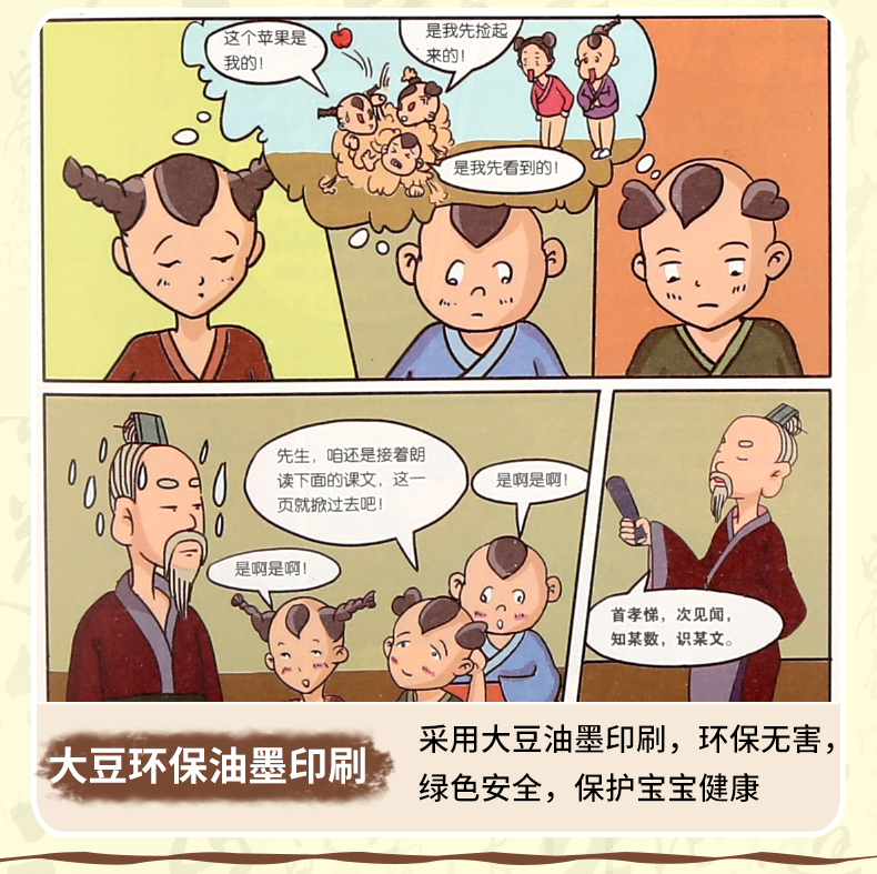  漫画图解三字经书全套3册 漫漫画彩图儿童早教正版全版宝宝幼儿国学经典启蒙 小学生版一二年级课外读物3-6-12岁阅读书籍