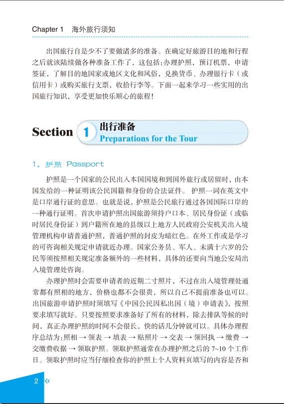 每天15分钟玩转旅游口语 365天旅游英语口语大全零基础旅游英语口语入门 日常英语自学入门教材英语书 基础入门出国英语900句