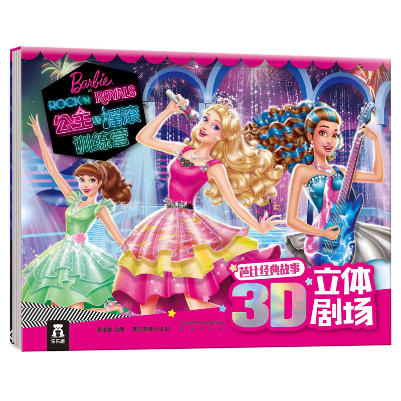 芭比公主故事3d立体书公主和摇滚训练营3-4-6岁宝宝儿童卡通绘本折叠书幼儿园小学生世界经典童话剧场故事芭比娃娃的书图