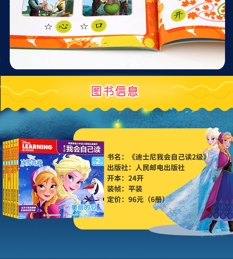 【12册】迪士尼我会自己读第1-2级 宝宝学前识字书 儿童分级阅读 幼儿认字卡片2-3-4-5-6岁早教启蒙 幼儿园识字教材睡前故