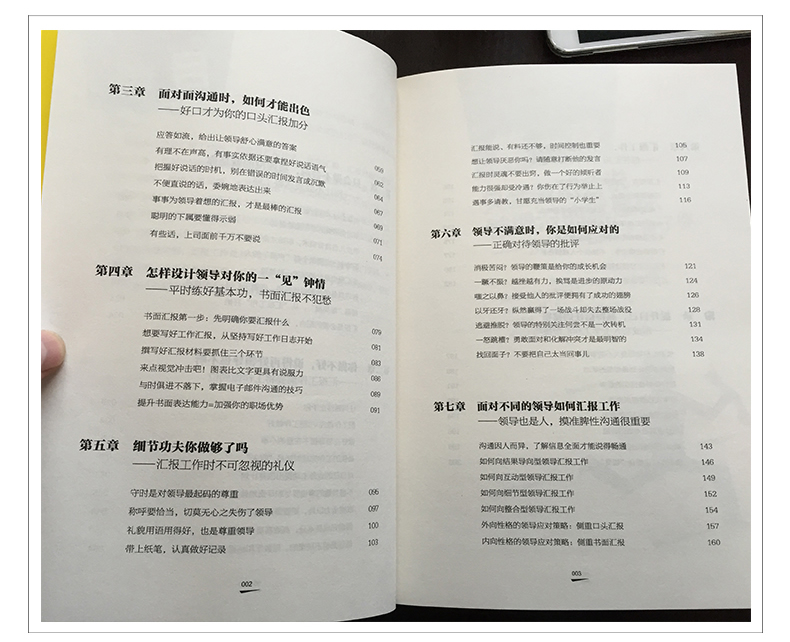  正版 不懂汇报工作,还敢拼职场--*省力的职场做事秘笈 职场 工具书 工作职场年终汇报总结不懂汇报工作,还敢拼职场