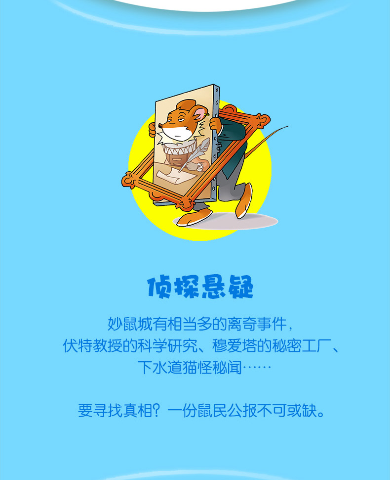 《老鼠记者全球版》礼盒装第一季16-20册 儿童文学桥梁书老鼠记者 新译本 故事书 7-10-12岁青少年幼儿童读物小学生课外阅读书籍