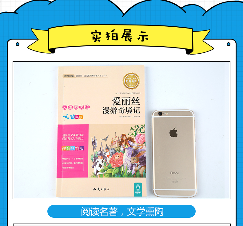 【3件13元】爱丽丝漫游奇境记 彩绘注音版 2020年寒假小学生推荐阅读书目一二三年级必读课外书籍带拼音老师推荐儿童