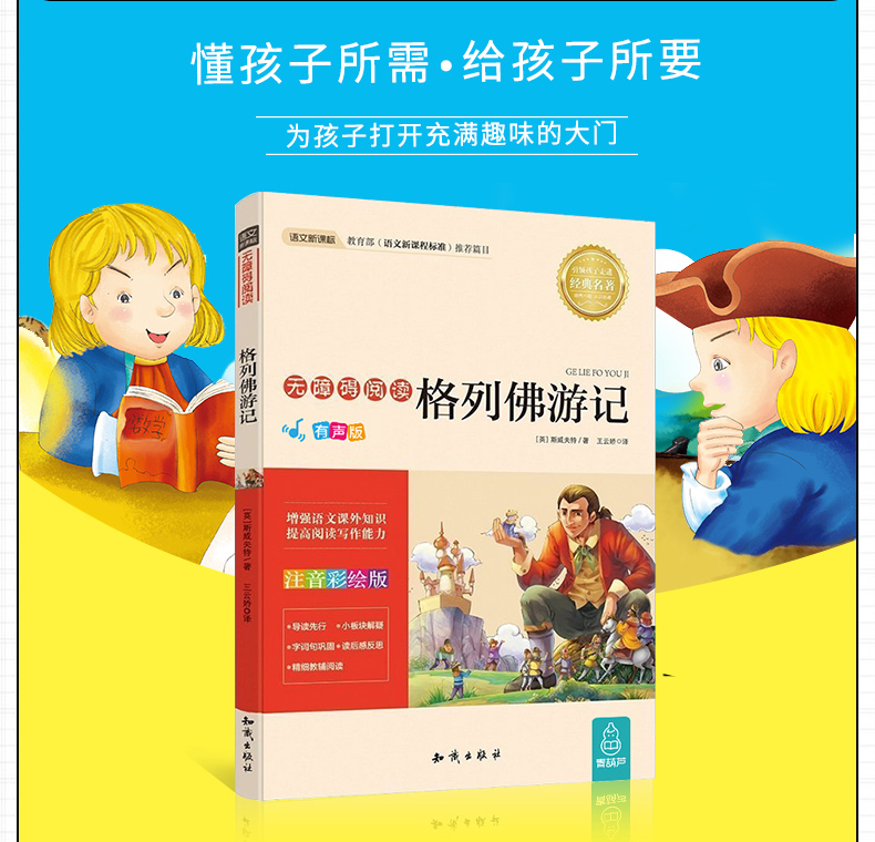 【3件13元】格列佛游记 彩绘注音版 2020年寒假小学生推荐阅读书目一二三年级必读课外书籍带拼音老师推荐名著儿童书籍5-6-8岁