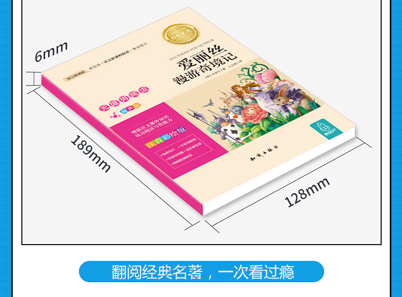 【3件13元】爱丽丝漫游奇境记 彩绘注音版 2020年寒假小学生推荐阅读书目一二三年级必读课外书籍带拼音老师推荐儿童