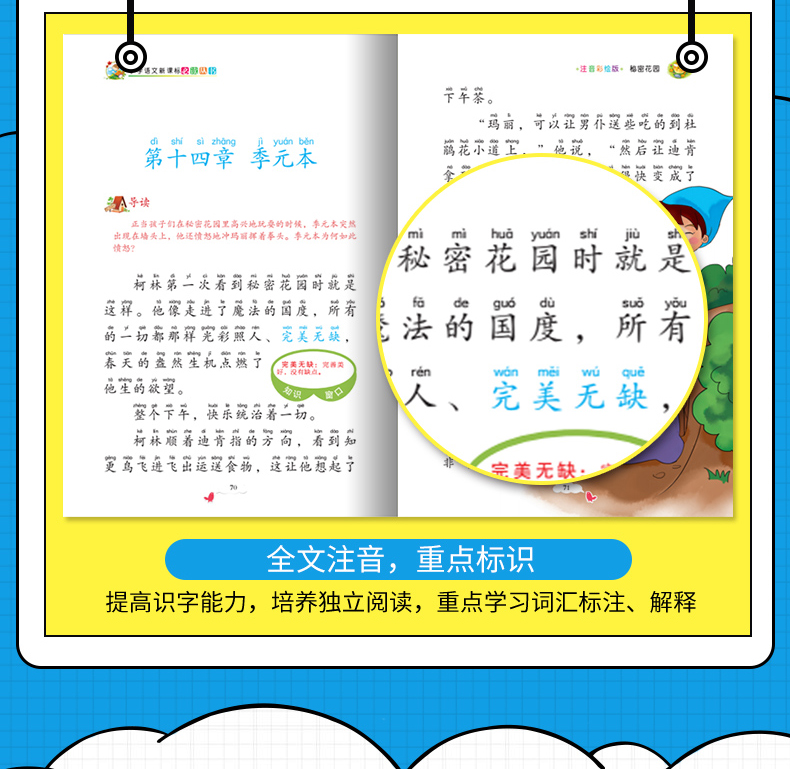 【3件13元】秘密花园正版书小学生 彩绘注音版 2020年寒假小学生推荐阅读书目一二三年级必读课外书籍带拼音老师推荐名著