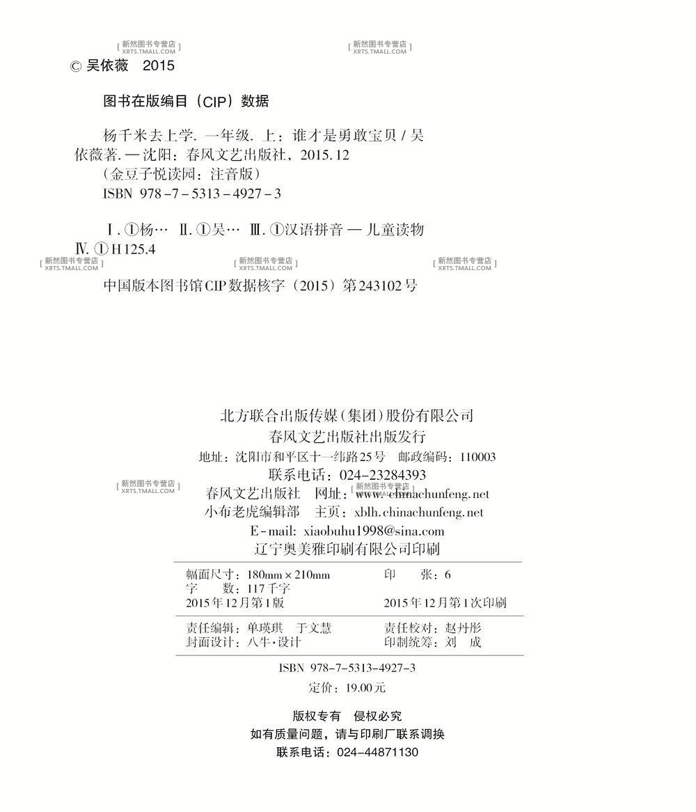 杨千米去上学一年级上谁才是勇敢宝贝+下世界不打小孩日2册 校园成长日记/小学生入学辅导书/快乐小孩培养书/7-10岁儿童读物 美绘
