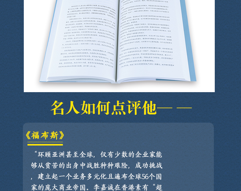  正版 李嘉诚经商谋略李嘉诚书籍自传李嘉诚书籍经商之道李嘉诚全传李嘉诚传 人生哲学成功励志传记