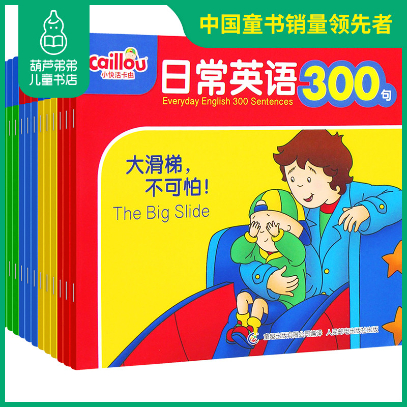 小快活卡由日常英语300句全套12册幼儿英语启蒙有声绘本宝宝早教读物