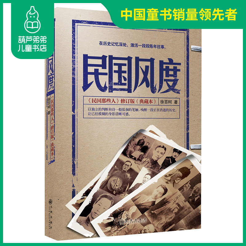 入選30年中國有影響力的300本 中國近現代歷史書籍 歷史普及讀物民國