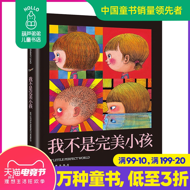 我不是完美小孩幾米漫畫全集正版清倉幾米創作20週年繪本漫畫書籍幾米