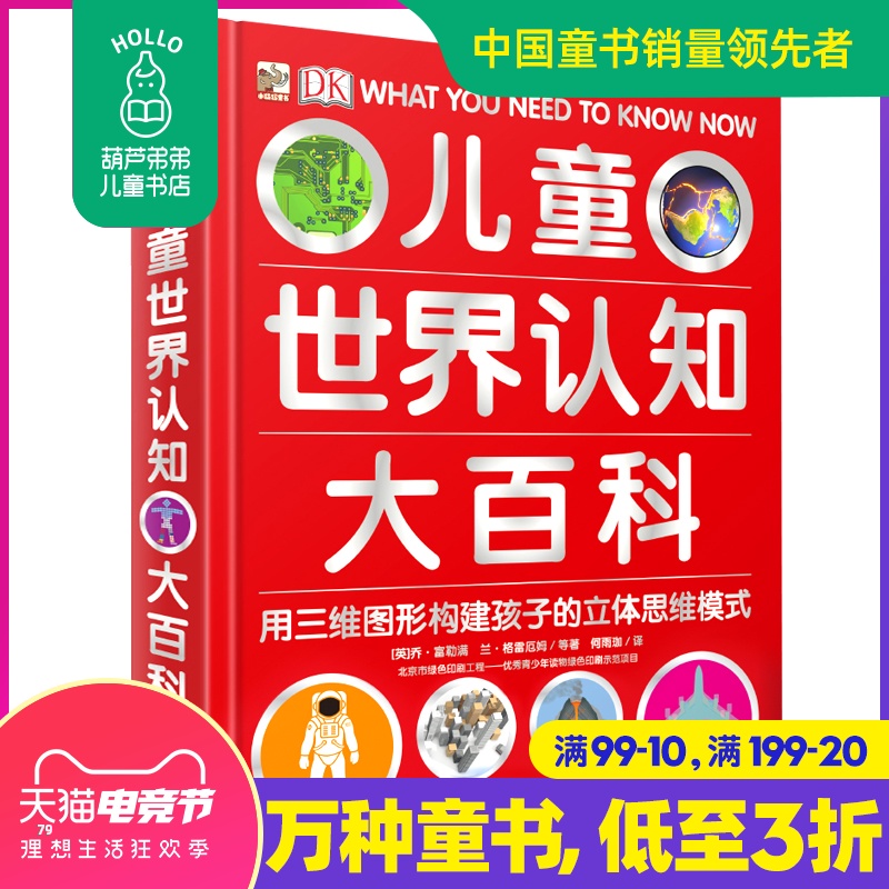 正版dk兒童百科全書少兒大百科全書書籍系列6712歲一二三四五六年級