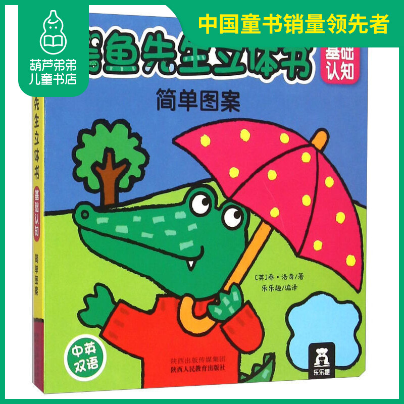 雙語36歲幼兒啟蒙早教寶寶益智遊戲圖畫書幼兒園課外讀物親子閱讀繪本