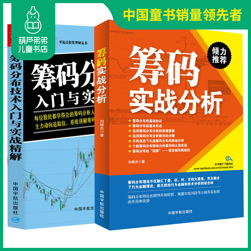 精講從入門到精通股票交易策略炒股入門與技巧書籍股市投資理財書籍