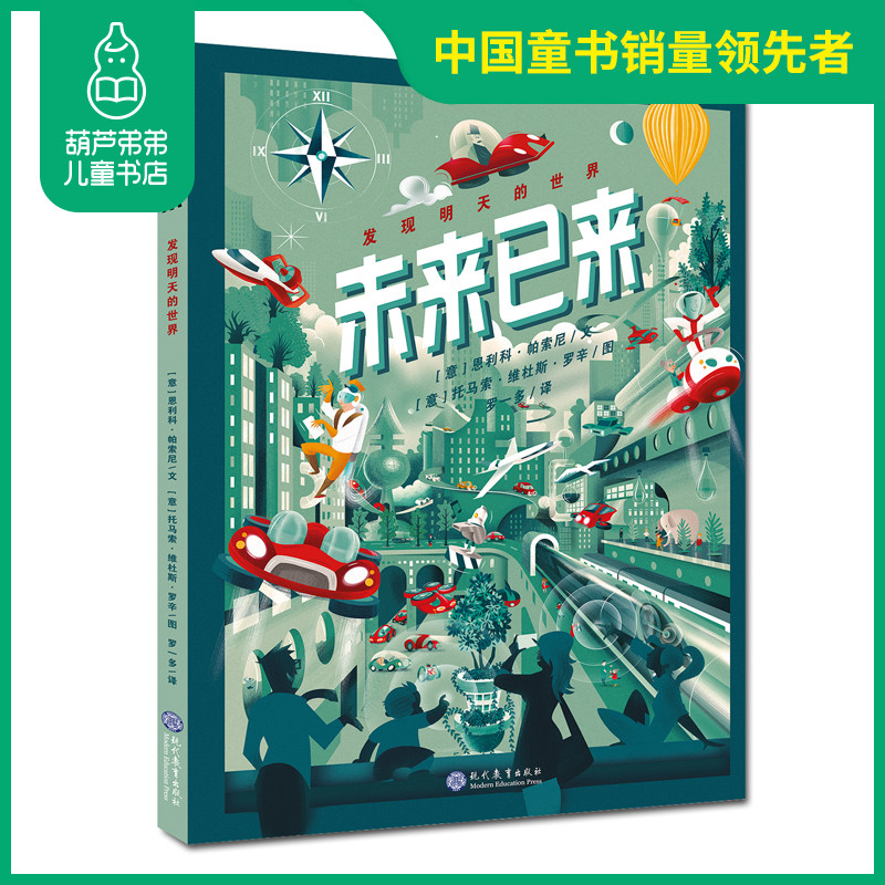 启发孩子想象力与探索的奇妙科普书籍科幻科普百科图书 6-12岁儿童