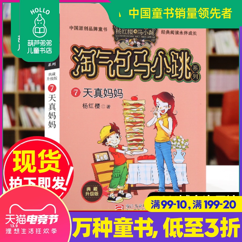 文字典藏升級版全集全套單本買淘氣堡 楊紅櫻校園小說系列 10-12-15歲