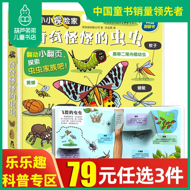 翻翻書36歲幼兒早教啟蒙認知書籍揭秘蟲子世界科普百科全書互動圖書